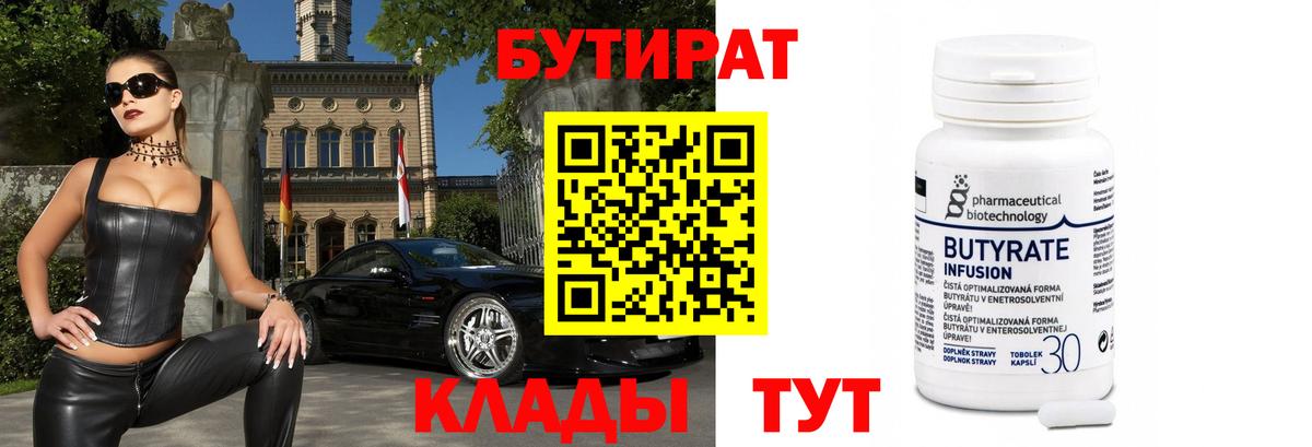 БУТИРАТ буратино Михайловка