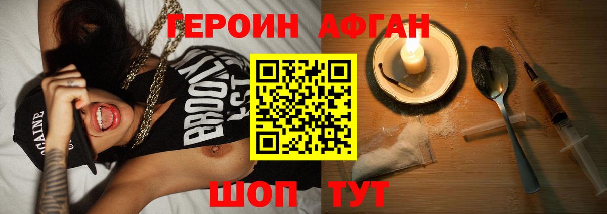 Героин Афган Михайловка