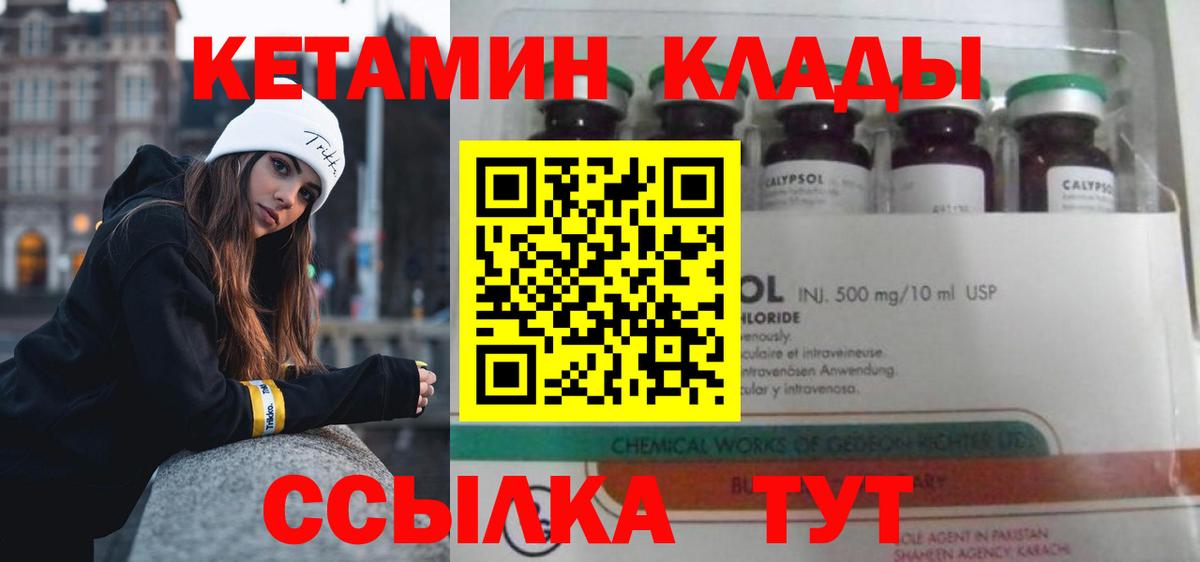 КЕТАМИН ketamine Михайловка