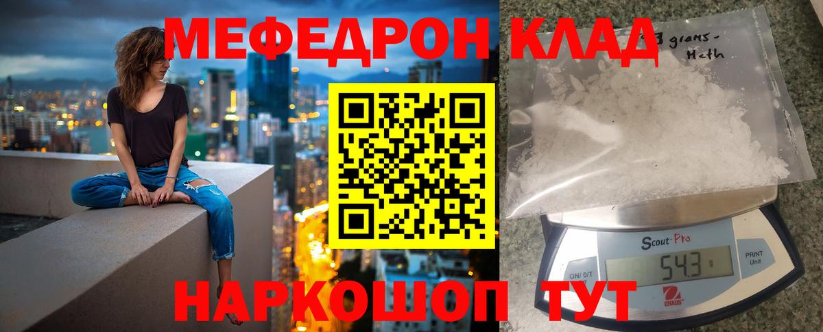 МЯУ-МЯУ mephedrone  Меф mephedrone  Вход с VPN  Мефедрон  Михайловка 