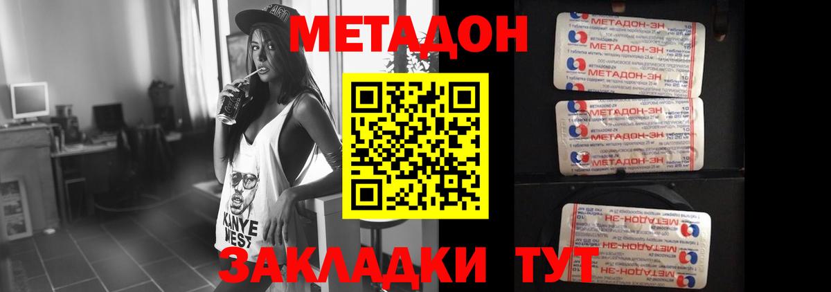 Метадон белоснежный Михайловка