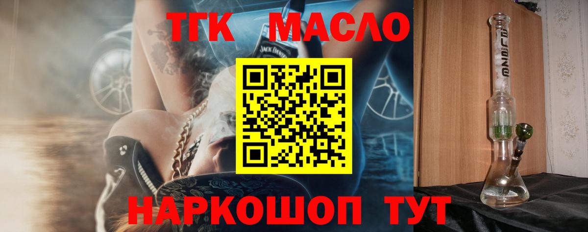 Михайловка  Дистиллят ТГК THC oil  Дистиллят ТГК жижа  Вход с VPN 